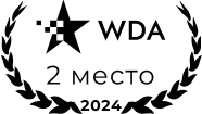 Награда WDA за 2 место в 2024 году